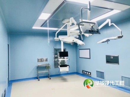 醫(yī)院凈化工程裝修施工總承包為什么選擇華銳凈化？