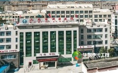 醫院ICU標準化建設項目中標，目前已經進場施工